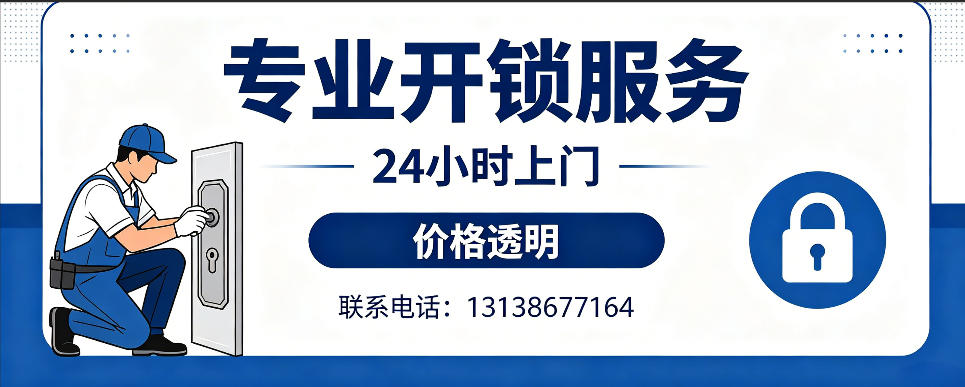 晋城 开防盗门｜家用入户门无损开锁、反锁开门、换锁芯维修公司