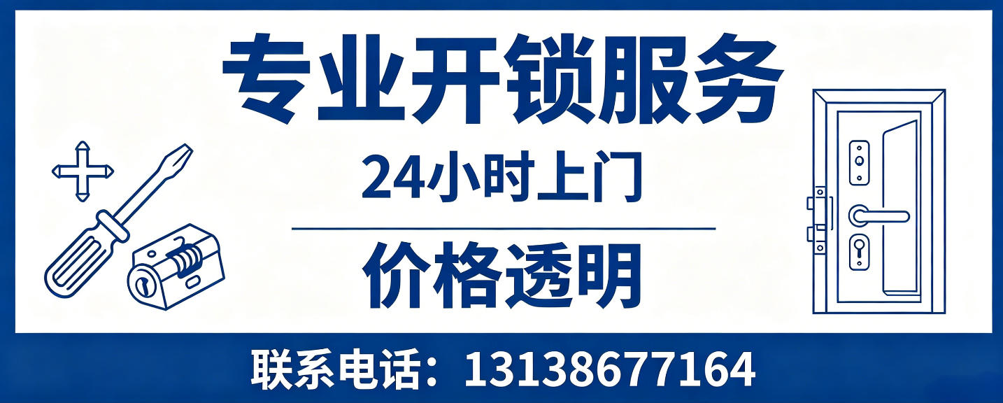 晋城 无损开锁换锁｜防盗门不破门开锁、C 级锁芯更换正规公司